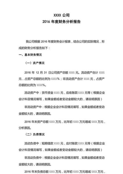 财务分析报告怎么写_财务分析报告模板下载