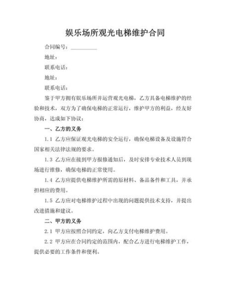 电梯维保多少钱一年_电梯维保合同怎么签