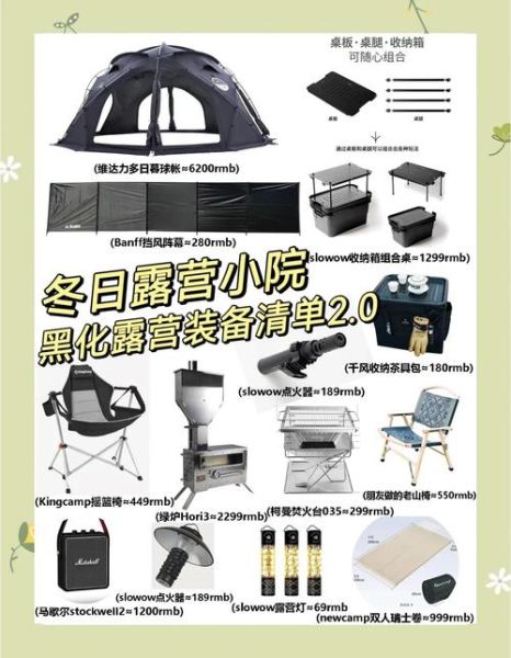 户外用品怎么选_露营装备清单有哪些