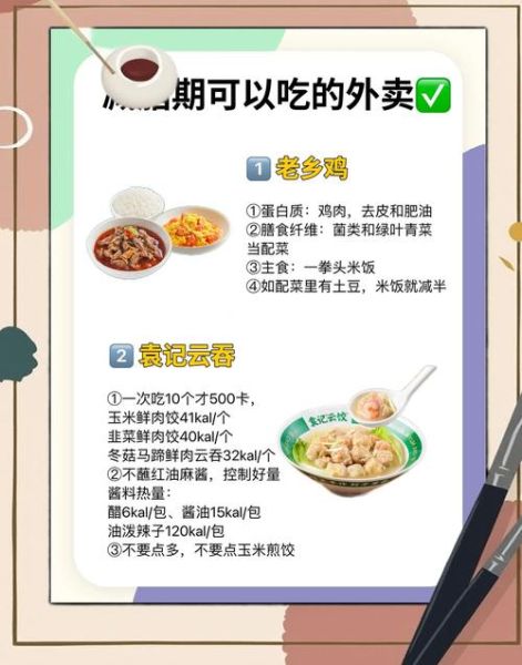 外卖怎么点最省钱_如何健康饮食