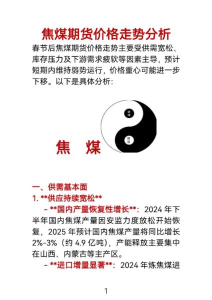 煤焦油价格走势分析_煤焦油深加工有哪些产品