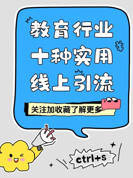 互联网教育行业如何获客_在线教育平台怎么推广