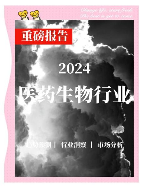 生物医药行业前景如何_2024年投资热点在哪