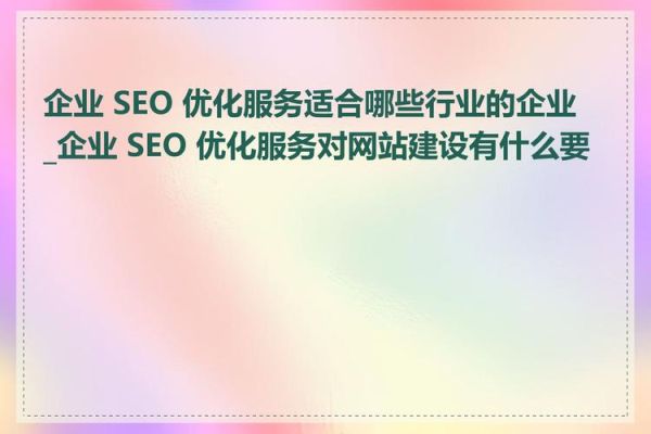 湖北企业怎么做SEO_湖北网站建设哪家好