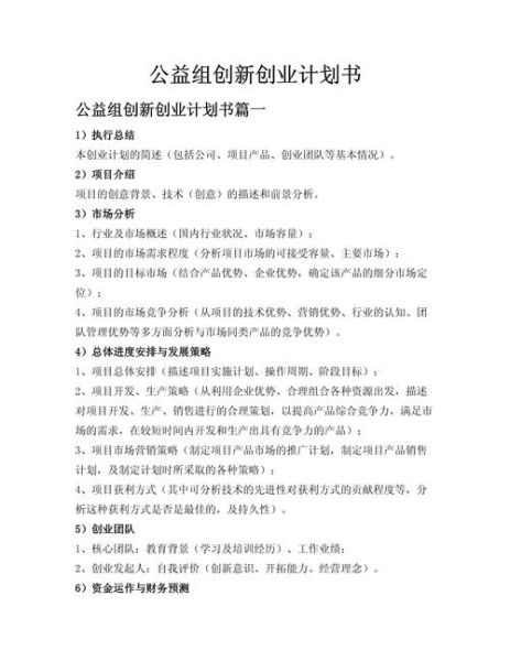 互联网创业项目计划书怎么写_商业计划书模板范文