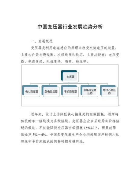 变压器前景怎么样_变压器行业未来发展趋势