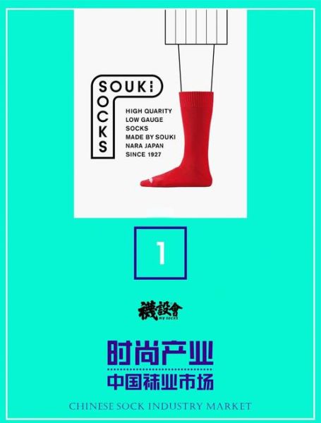 袜子行业前景怎么样_2024年还能赚钱吗