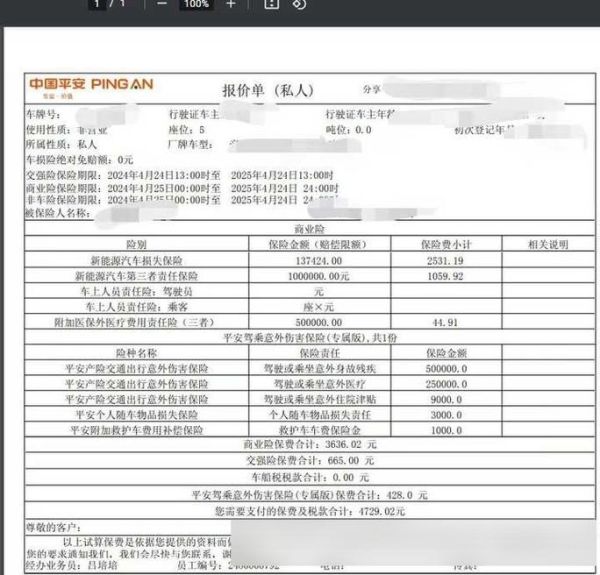 互联网车险保费收入怎么查_车险保费收入排名2024