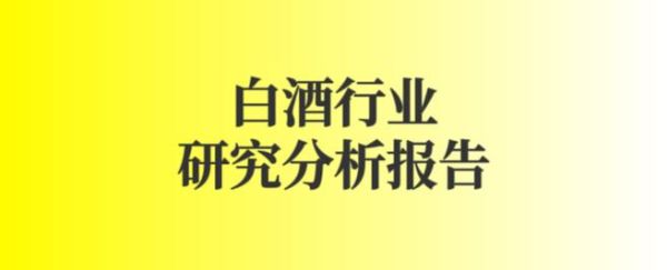 酒类行业现状_2024年白酒还值得投资吗