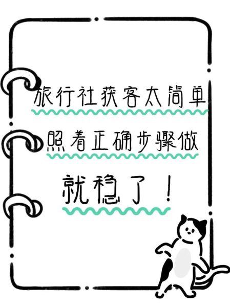 互联网旅行社如何获客_旅行社线上推广怎么做