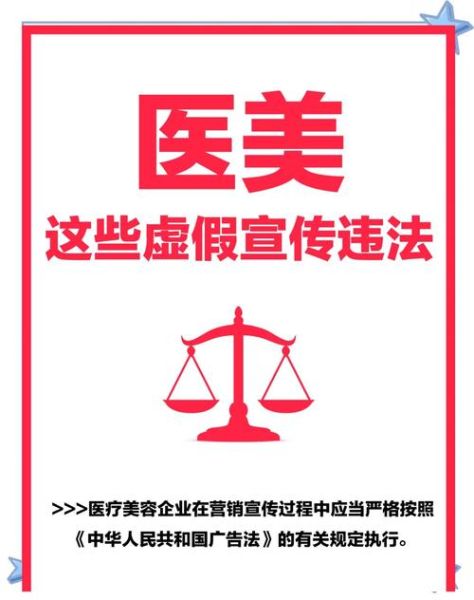 医美广告合规怎么做_互联网医美政策2024最新解读