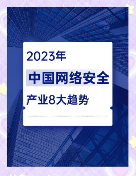 中国信息安全行业现状_未来发展趋势