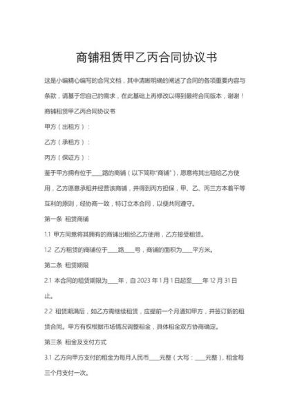 商铺租赁需要注意什么_商铺租赁合同怎么写