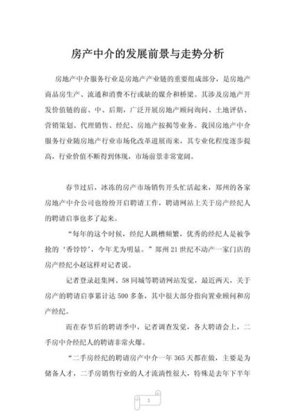 中介行业未来前景怎么样_房产中介还能赚钱吗