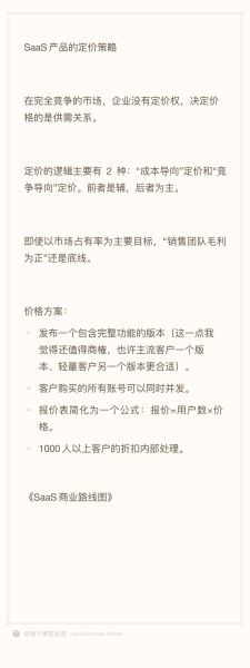 saas产品如何定价_saas行业竞争格局