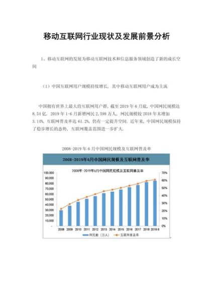 移动互联网发展空间_未来五年还能做哪些生意