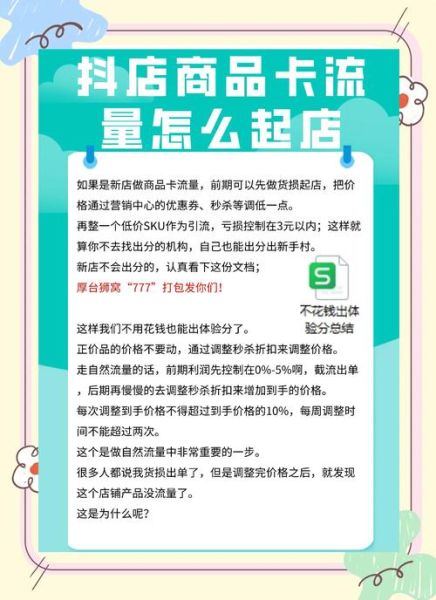 淘宝新店如何快速出单_抖音小店流量怎么提升