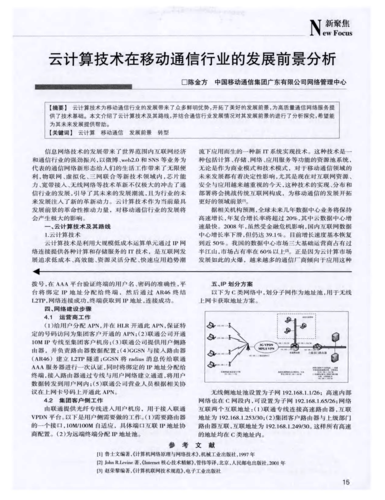 前景云通信怎么样_前景云通信收费标准