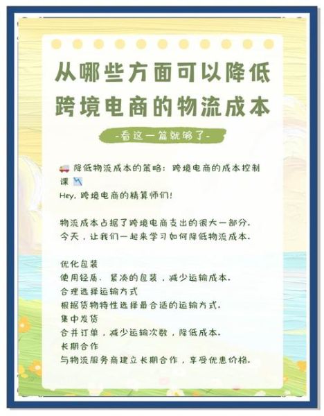 电商物流怎么优化_物流成本控制方法