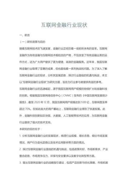 互联网金融市场现状如何_2024年投资前景怎么样