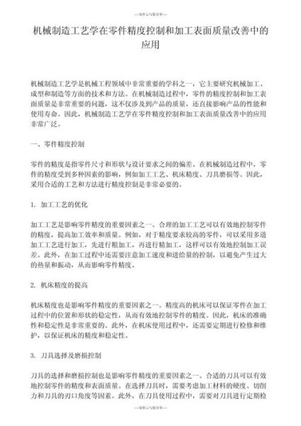 机械零部件加工精度如何提高_常见失效原因有哪些