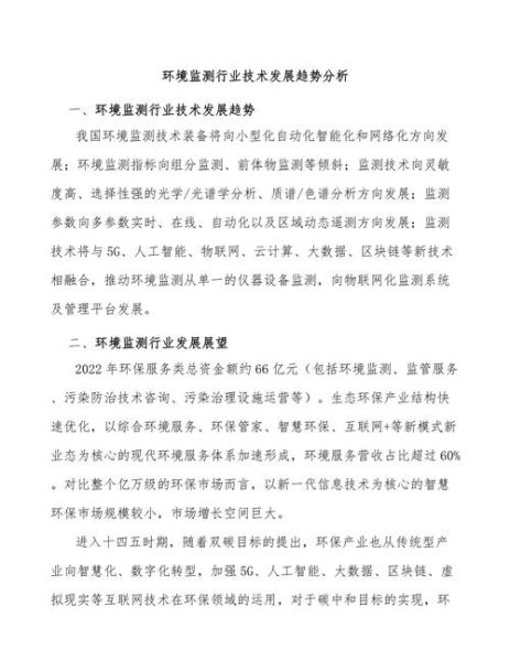 环境监测行业前景如何_环境监测未来发展趋势