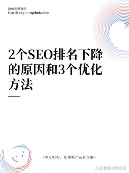 网站排名突然下降怎么办_如何快速恢复SEO流量