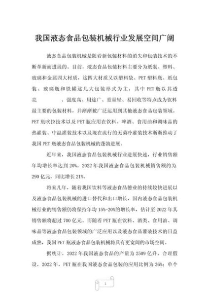 包装机械行业前景如何_未来五年增长空间有多大