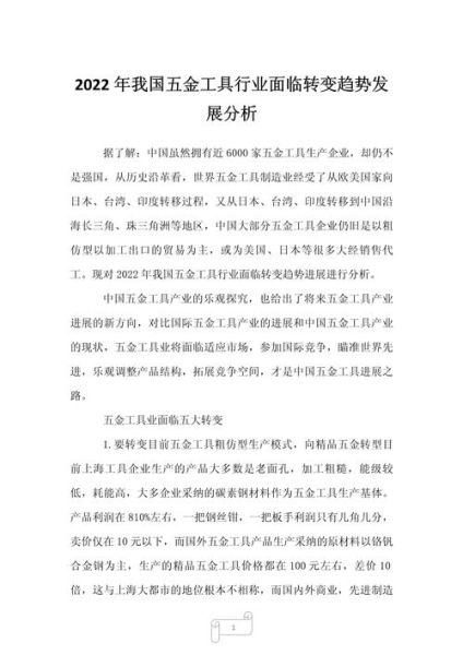 五金市场前景如何_五金行业未来五年趋势