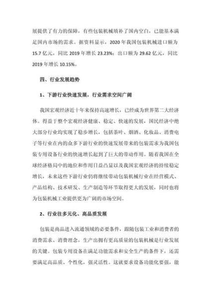 包装机械行业前景如何_未来五年增长空间有多大