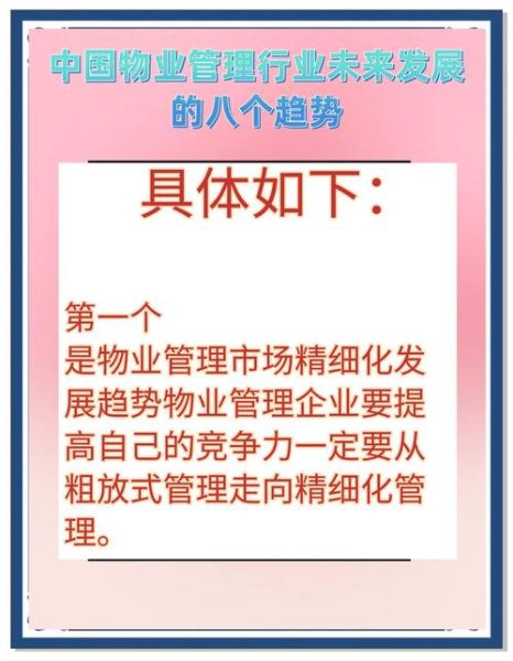 物业行业前景怎么样_物业公司未来发展趋势