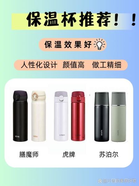 保温杯哪个牌子好_保温杯怎么选