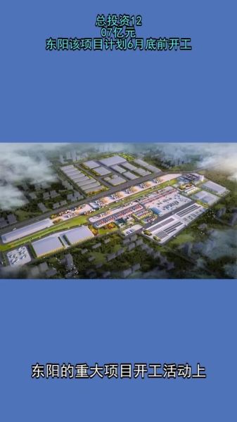 东阳发展前景怎么样_东阳适合投资吗