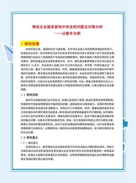 顺丰公司行业分析_顺丰物流优势有哪些