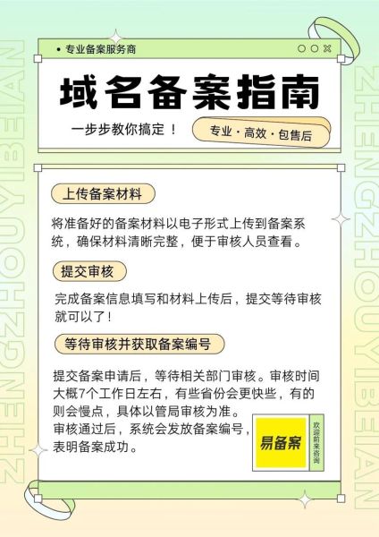 网站备案需要哪些材料_网站备案流程多久