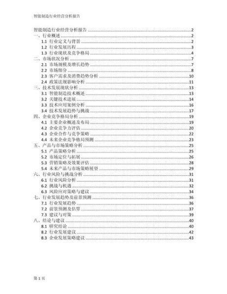 什么是产业分析_行业分析怎么做