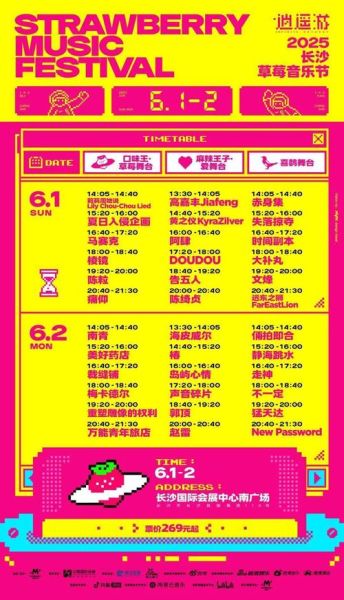 草莓节门票多少钱_草莓节有哪些活动