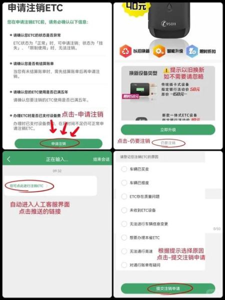 etc安装流程_ETC怎么注销