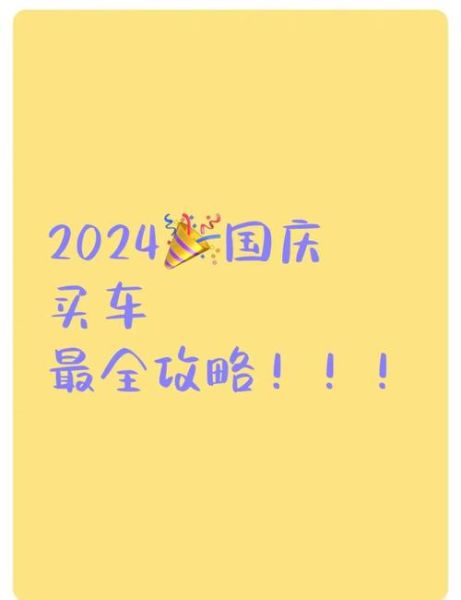 2024年汽车销售前景如何_买车最佳时机是几月