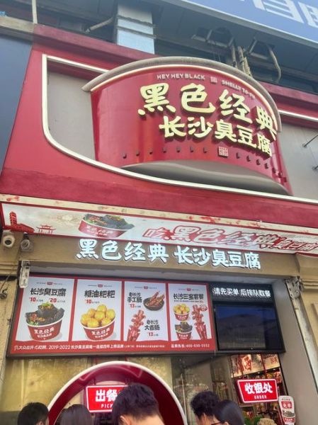 臭豆腐加盟赚钱吗_臭豆腐市场前景怎么样