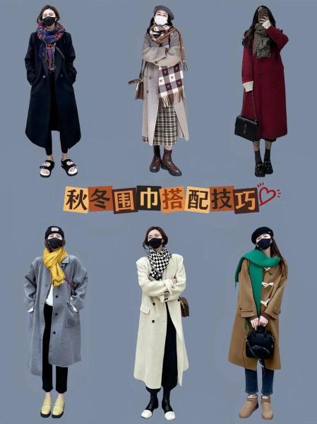 围巾怎么搭配衣服_围巾什么材质最保暖