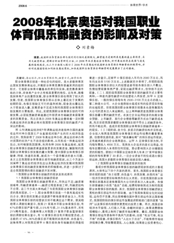 我国体育俱乐部如何盈利_体育俱乐部注册流程