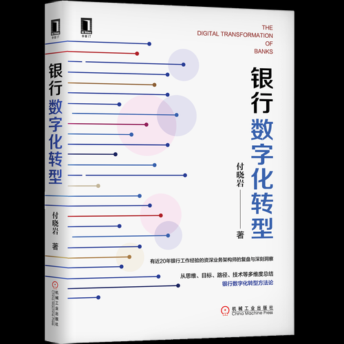 银行数字化转型前景如何_未来银行会被取代吗