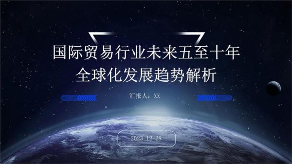 贸易行业未来趋势_外贸企业如何转型