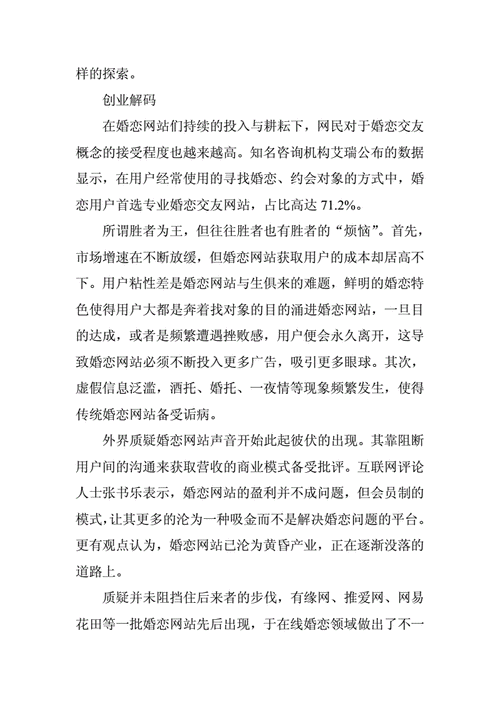 婚恋网站如何盈利_婚恋平台未来趋势