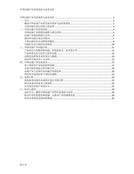 国产动漫前景如何_国产动漫未来发展趋势