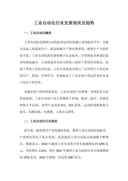 工业自动化前景如何_工业自动化未来趋势