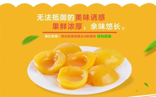 水果罐头哪个品牌好_水果罐头有营养吗