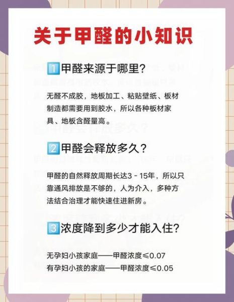 除甲醛公司怎么选_除甲醛后多久能入住