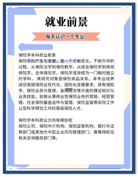 保险专业就业前景怎么样_保险专业学什么课程